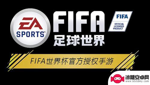fc足球世界怎么内切 FIFA足球世界内切射门技巧