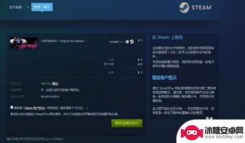 steam 微信支付 如何在Steam上使用微信支付购买游戏