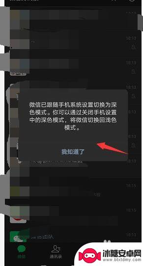如何升级微信暗黑模式手机 安卓微信如何开启暗黑模式