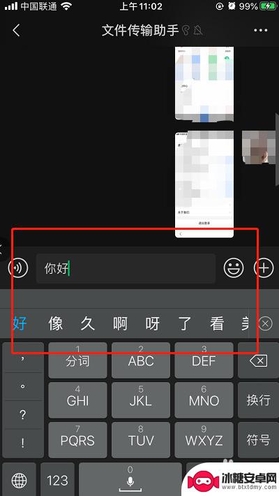 手机键盘如何取消配图按钮 如何取消讯飞输入法自动出现的表情包图片