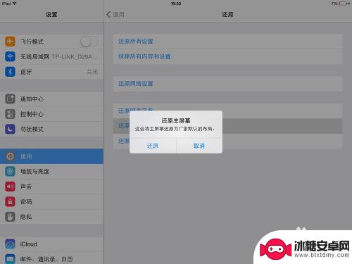 苹果手机怎么重置桌面布局 如何恢复iPad/iPhone的默认桌面布局