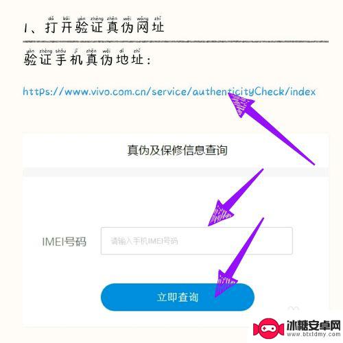 vivo官网查询手机真伪 如何在vivo官网查询手机真伪