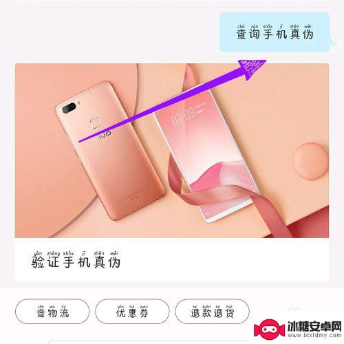 vivo官网查询手机真伪 如何在vivo官网查询手机真伪