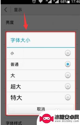 手机字体怎么设置放大 手机字体放大方法
