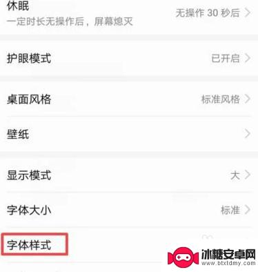 华为手机变字体在哪里设置 华为手机字体样式设置教程