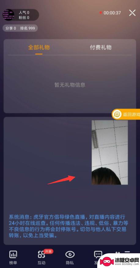 手机上直播课怎么开摄像头 虎牙手游直播怎么开启摄像头功能