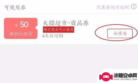 手机淘宝怎么用券 手机淘宝上如何使用天猫99减50元优惠券