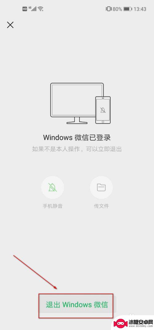 手机上微信怎么退出电脑的登录 在电脑上怎么退出手机微信登陆