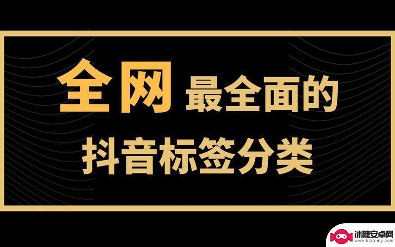 抖音时尚标签包括什么(抖音时尚标签包括什么内容)