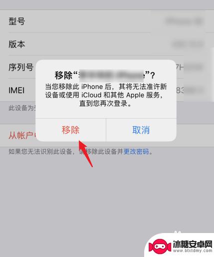 苹果怎样取消另一个手机id 怎么让别的手机退出我的苹果ID