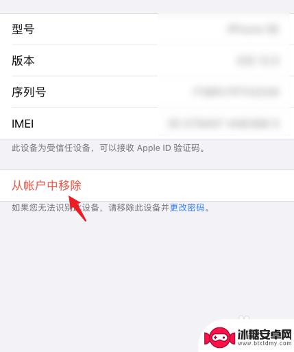 苹果怎样取消另一个手机id 怎么让别的手机退出我的苹果ID