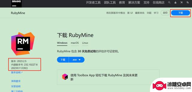 最新RubyMine 2023.2.5 专业版安装与激活(带激活工具激活码)