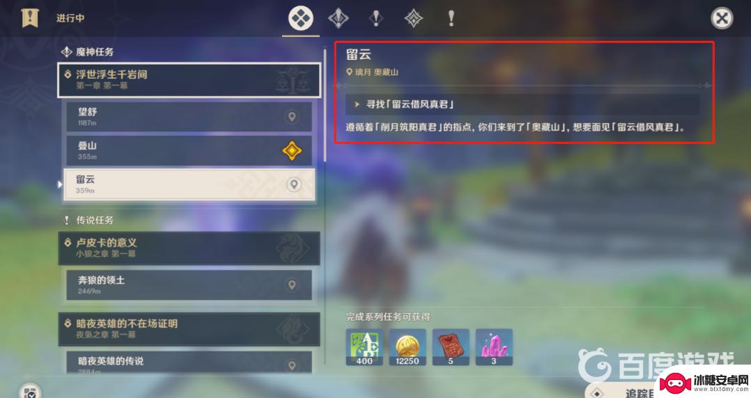 原神留云借风真君怎么见 原神留云借风真君任务攻略