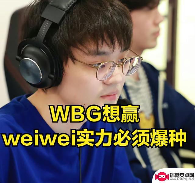 国产打野是WBG夺冠关键？NING锐评：如果赢下T1，weiwei就是FMVP