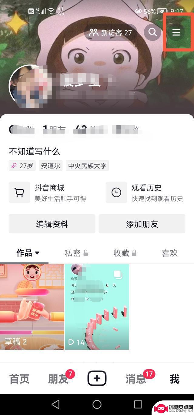 抖音怎么看常看的人(怎么看抖音账号是不是永久封禁)