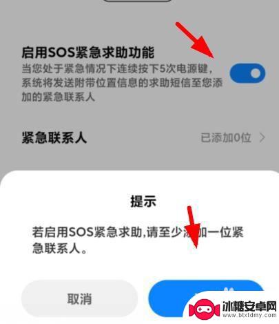 小米手机紧急呼叫怎么设置 如何在小米手机上启用SOS紧急求助功能