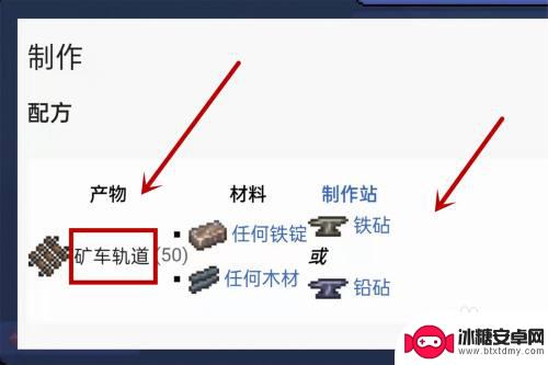 泰拉瑞亚矿车和轨道怎么做 泰拉瑞亚矿车轨道制作方法