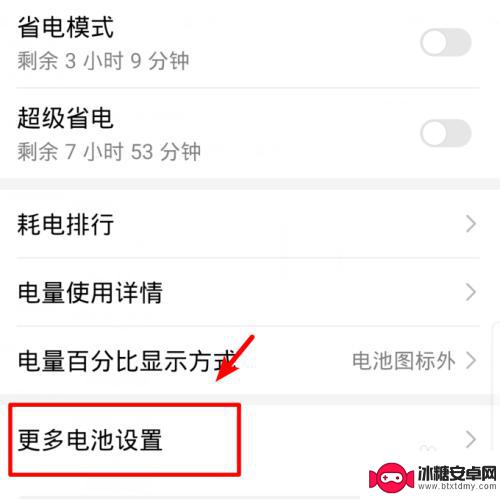 怎么查手机高耗电应用 华为手机高耗电应用查看方法