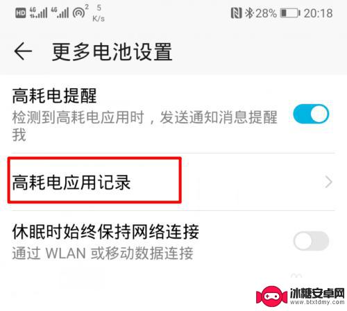 怎么查手机高耗电应用 华为手机高耗电应用查看方法