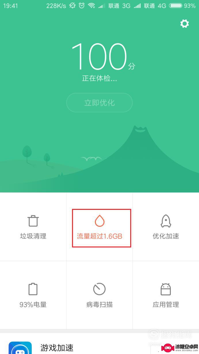 小米手机联网管理怎么设置 小米手机软件联网功能设置方法