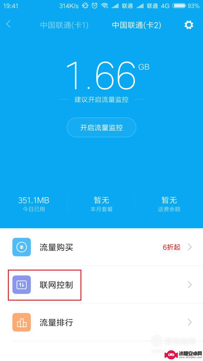 小米手机联网管理怎么设置 小米手机软件联网功能设置方法