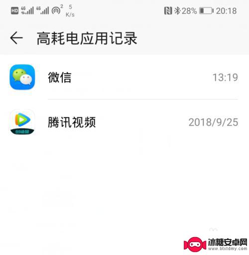 怎么查手机高耗电应用 华为手机高耗电应用查看方法