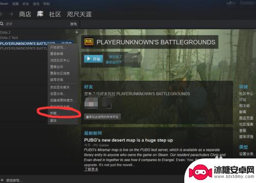 steam绝地求生卸载了怎么恢复 绝地求生无后挫删除教程