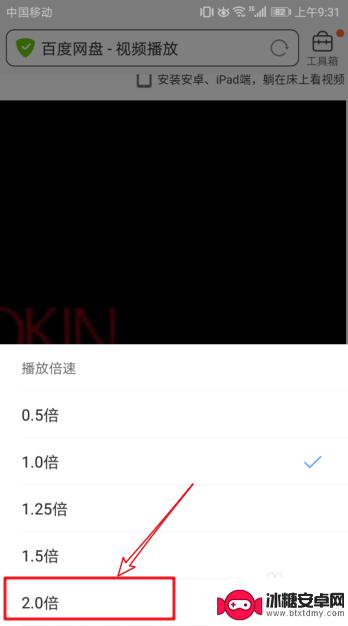 手机怎么设置倍速 手机百度网盘视频倍速播放方法