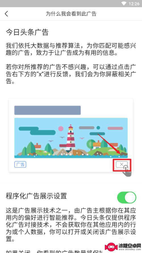手机头条如何关闭广告弹窗 今日头条如何取消广告展示
