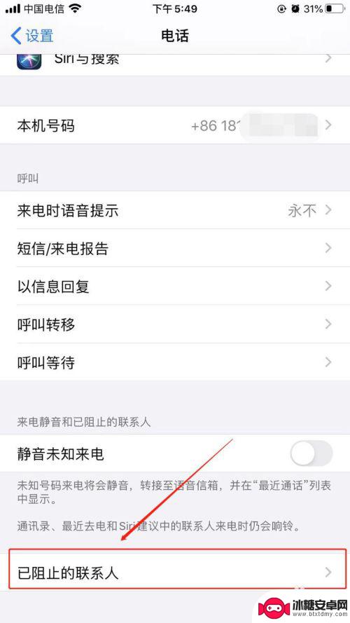 苹果手机如何关闭陌生号码拦截 苹果手机取消陌生号码拦截的方法