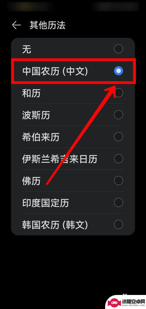 华为手机的日历怎么显示农历 华为手机显示农历的步骤