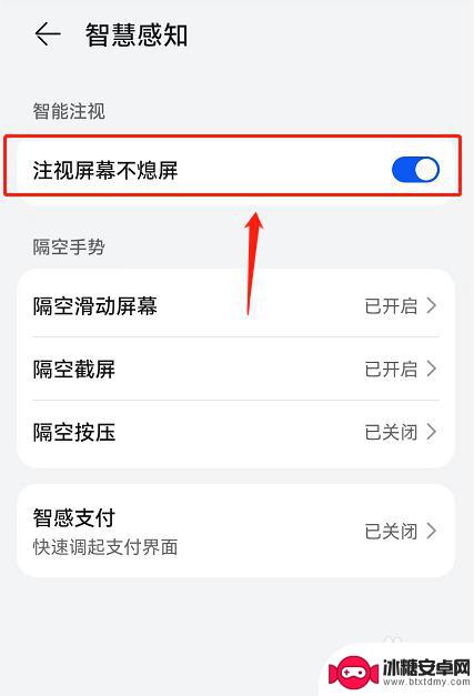 华为手机为啥眼睛不看屏幕就熄了呢 华为手机怎么设置屏幕不休眠