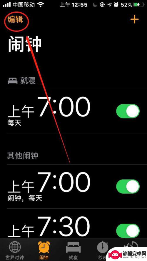 手机怎么删除闹钟时钟 如何在苹果手机上删除闹钟