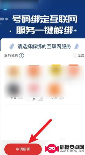 手机解除绑定app 如何一键解绑手机应用程序