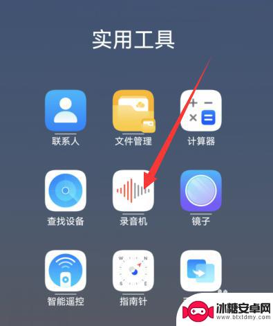华为手机录音功能在哪里怎么找 华为手机如何录音