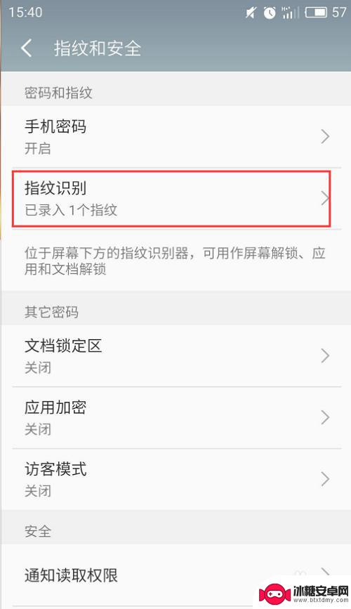 手机如何设指纹密码 安卓手机如何开启指纹解锁和设置屏幕密码