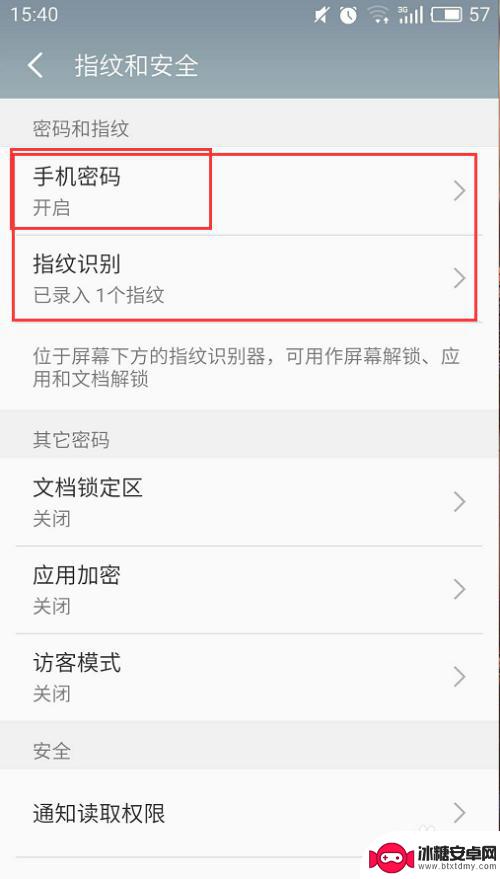 手机如何设指纹密码 安卓手机如何开启指纹解锁和设置屏幕密码