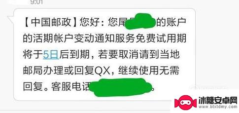 手机邮政如何关闭短信提醒 邮政银行短信提醒取消流程