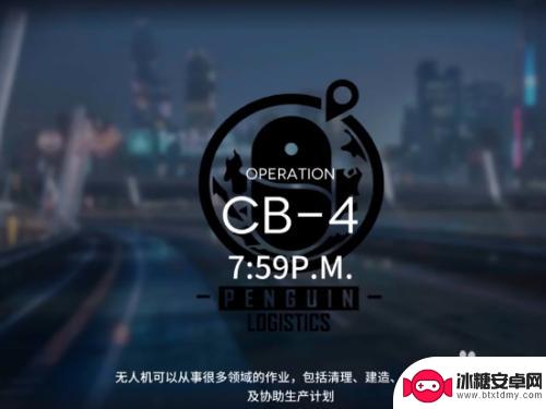 明日方舟cb4在哪 明日方舟CB-4关卡攻略推荐阵容