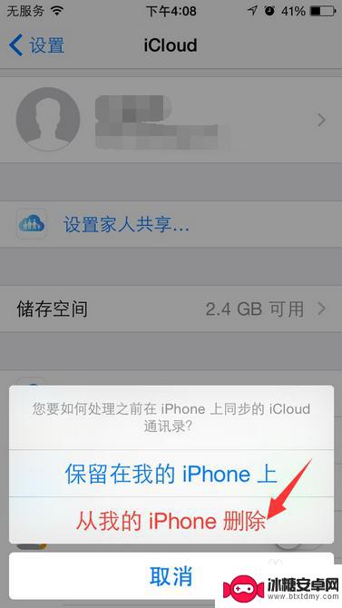 苹果6手机通讯录怎么删 iPhone6怎样一次性删除全部通讯录联系人