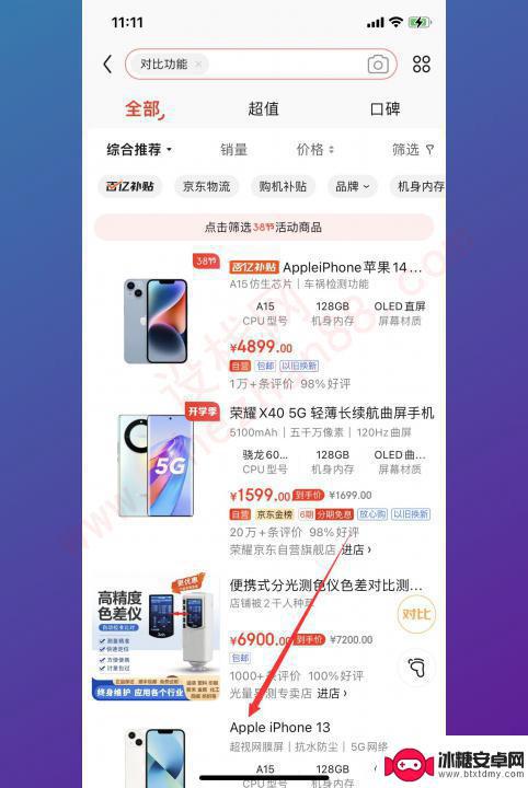 京东手机对比在哪里 京东对比功能怎么用