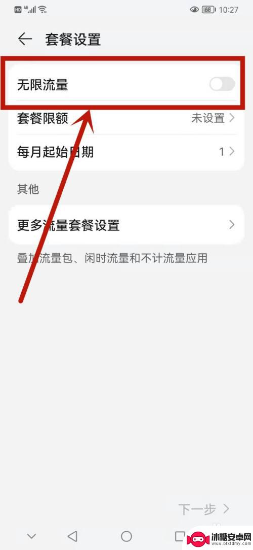 淘宝如何设置手机无限流量 华为手机无限流量设置方法