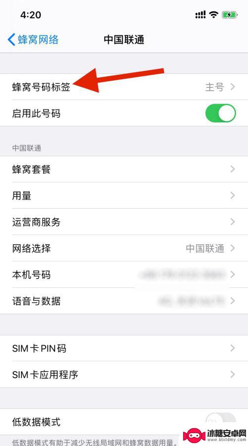 小号如何改名字苹果手机 怎样更改iPhone双卡手机主副号的名称