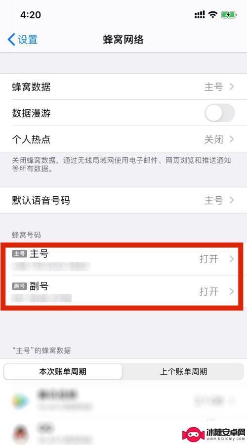 小号如何改名字苹果手机 怎样更改iPhone双卡手机主副号的名称