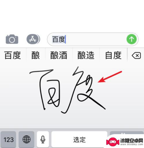 新苹果手机怎么写字输入 苹果手机手写输入使用技巧
