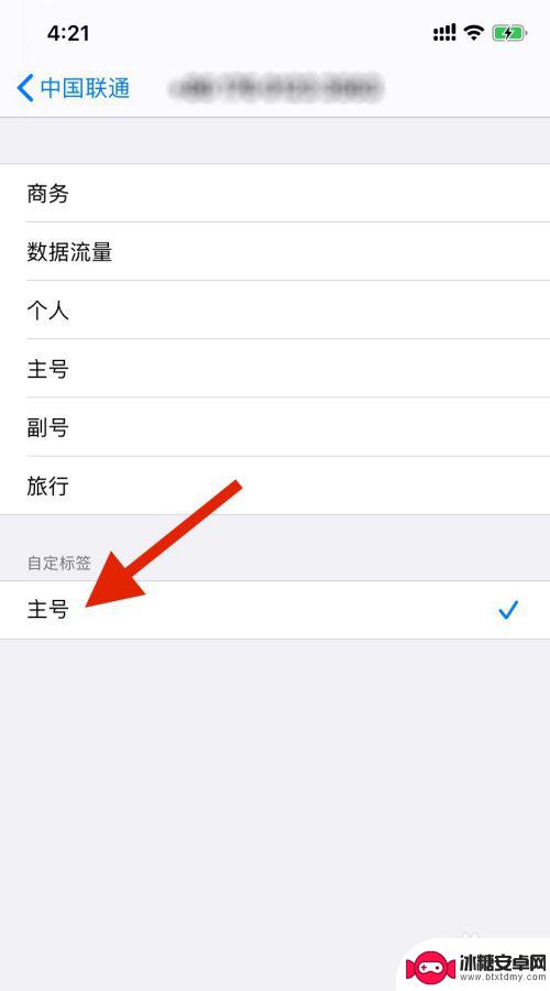 小号如何改名字苹果手机 怎样更改iPhone双卡手机主副号的名称