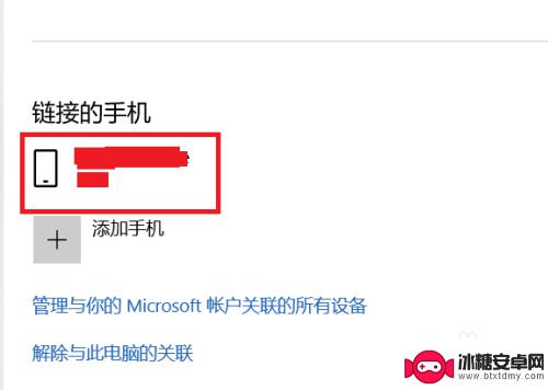 如何与手机同屏 Win10手机电脑同屏功能使用方法