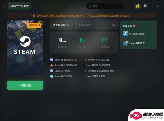 解决steam商店无法连网/无法访问steam/无法加载的方法