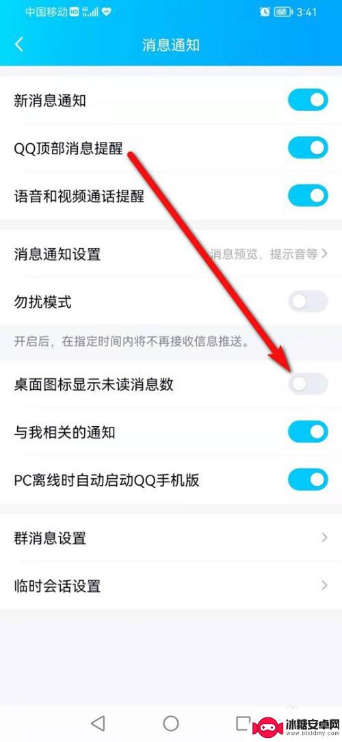 手机qq桌面图标不显示信息数了 手机QQ桌面图标为什么不显示未读消息数