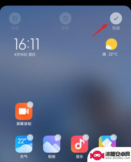 小米手机怎么删掉桌面多余 MIUI12删除多余空白桌面页的方法